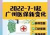 截至一季度 政策护理险试点覆盖广州1179万职工和城乡居民